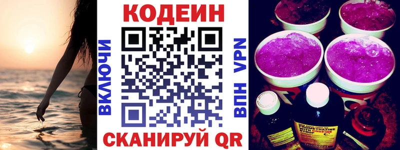 Кодеин Purple Drank  даркнет сайт  omg рабочий сайт  Шали 